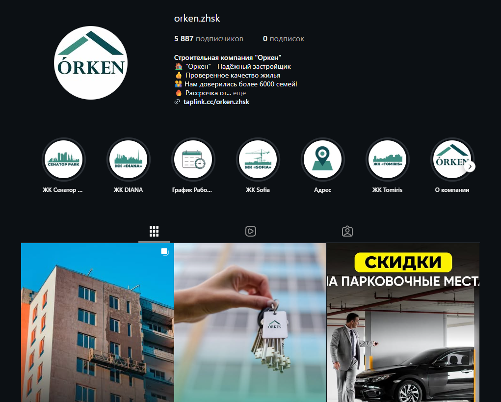 Профиль строительной компании Оркен в Instagram